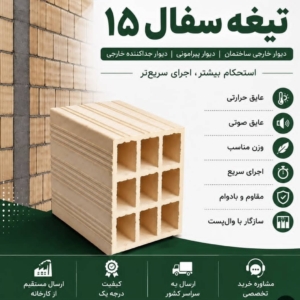 سفال۱۵